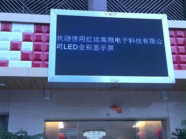 户外LED全彩屏