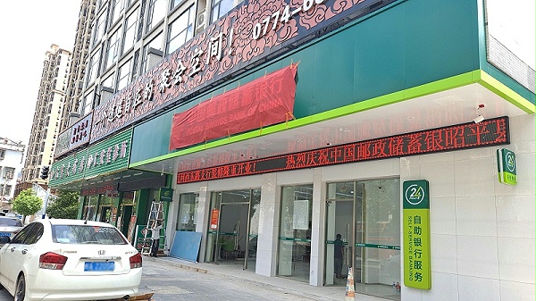 昭平县中国邮政储蓄银行3