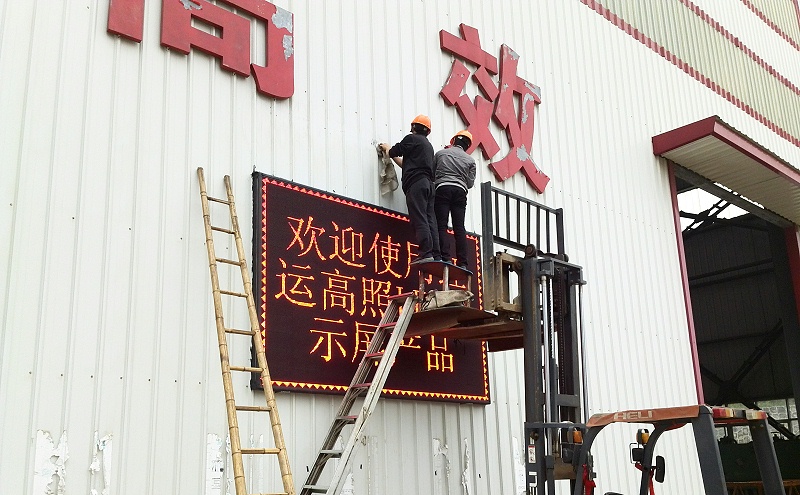 广西水电工程局厂外LED显示屏
