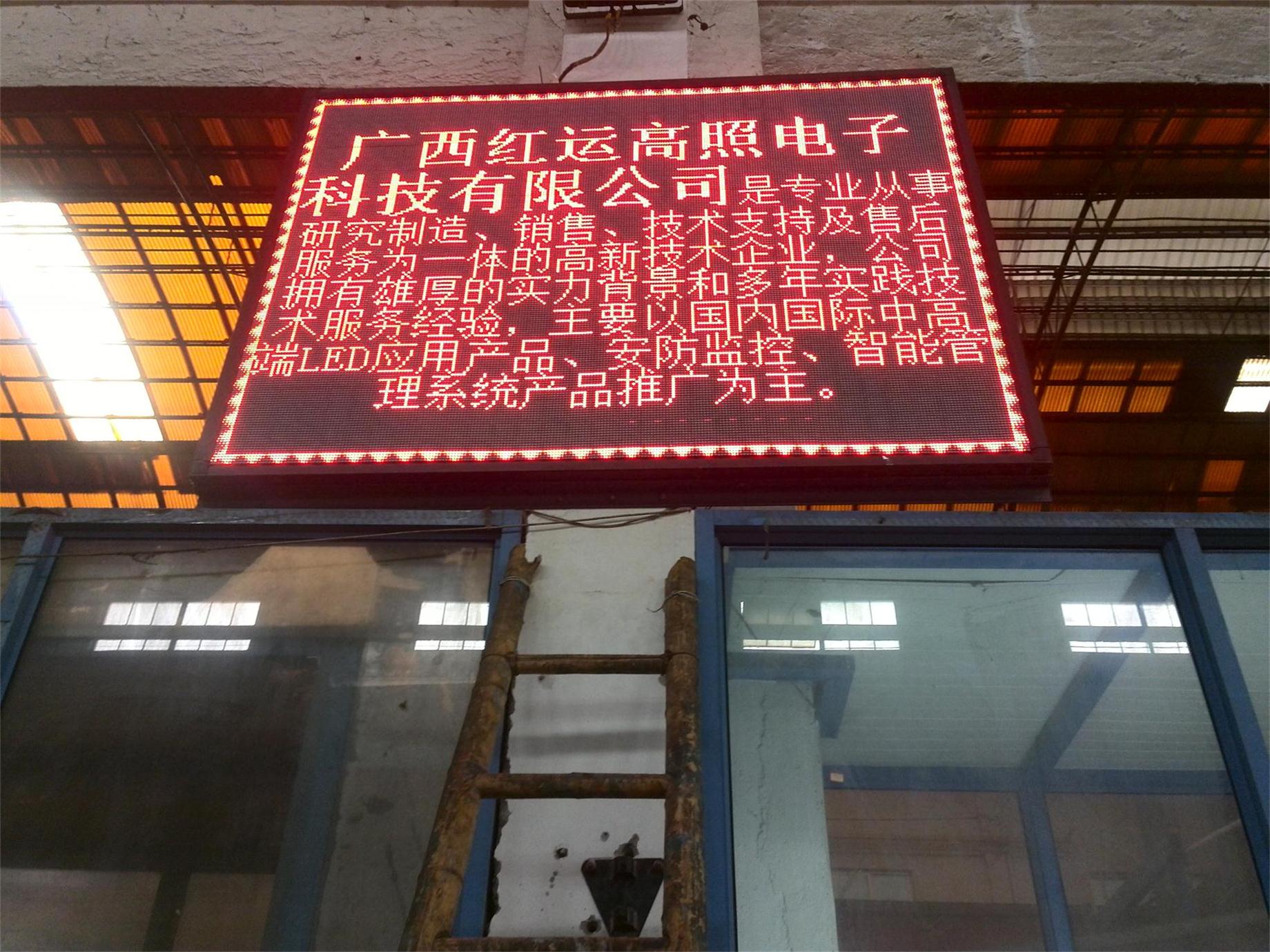 LED电子显示屏
