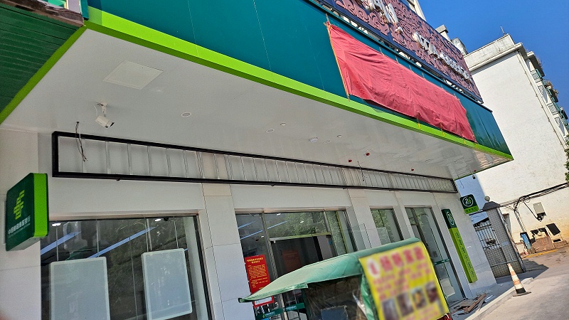 昭平县中国邮政储蓄银行2