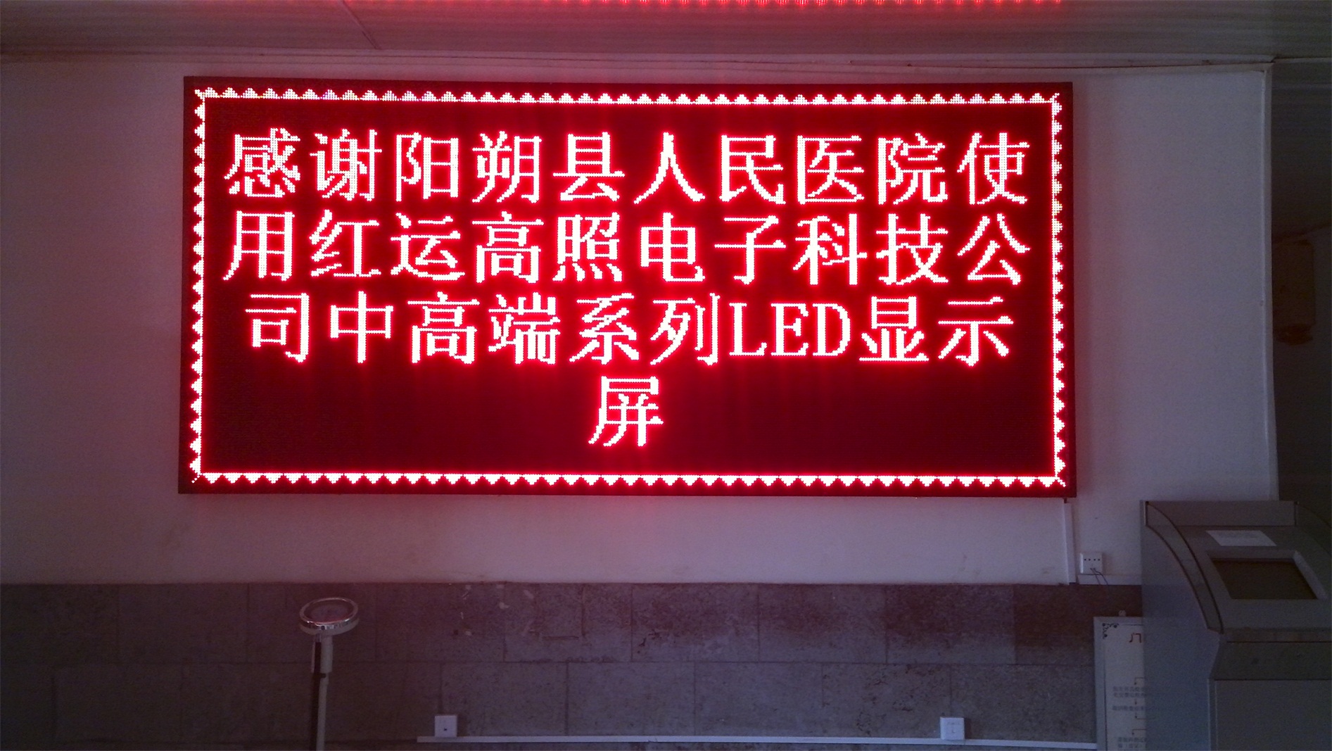 图文LED显示屏